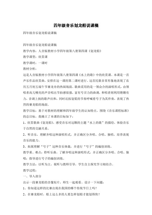 四年级音乐划龙船说课稿