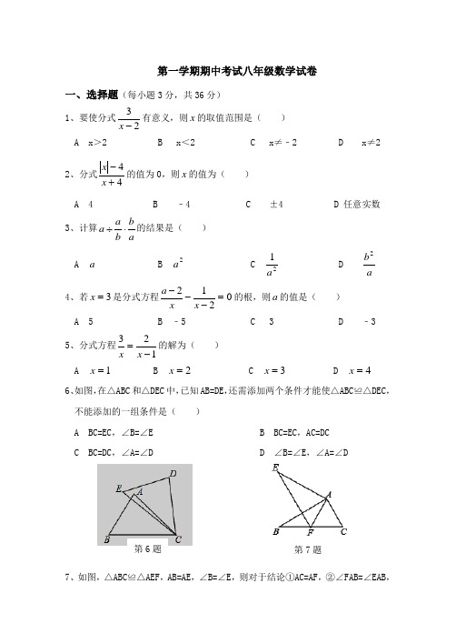 冀教版八年级上期中考试数学试卷含答案