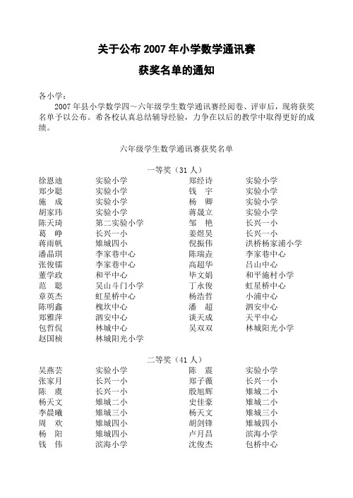 关于公布小学数学通讯赛