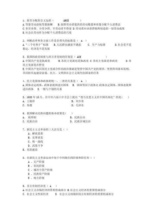 2010湖南省历年毛概选择题一点通科目一