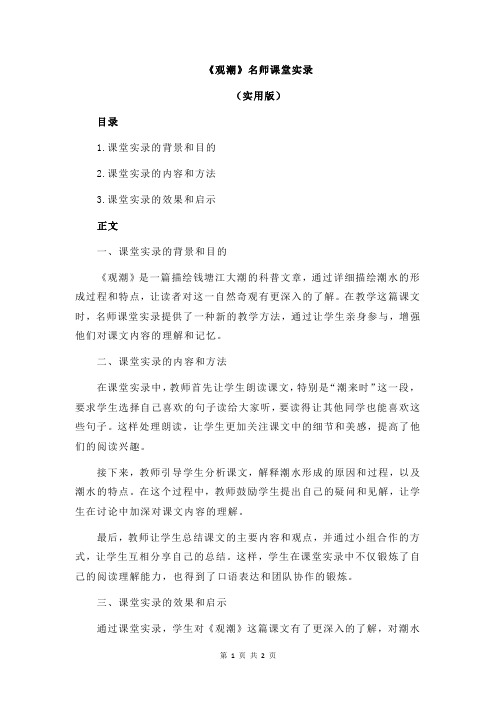 《观潮》名师课堂实录