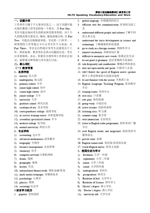 雅思口语词汇分类——工作学习