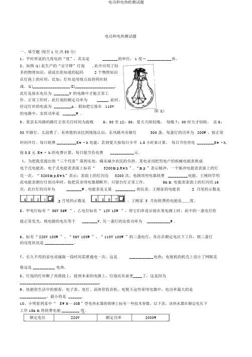 电功和电热检测试题