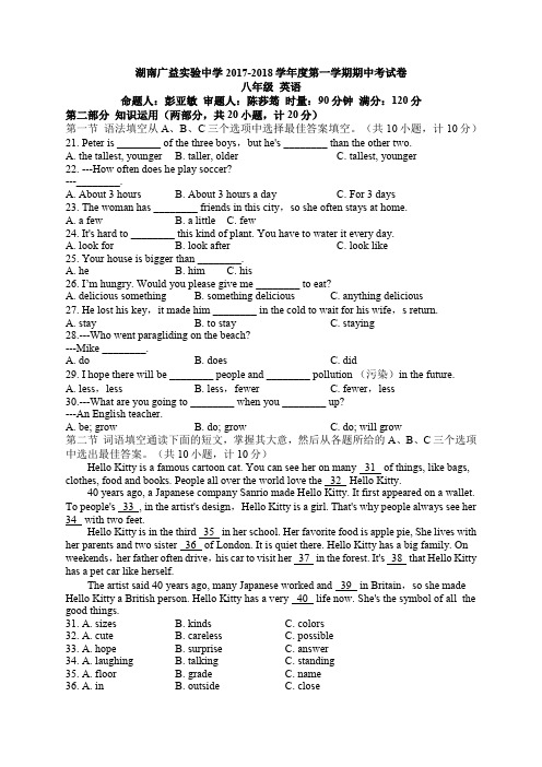 2018广益实验八上期中考试英语试卷(含答案)-王世英(10元)