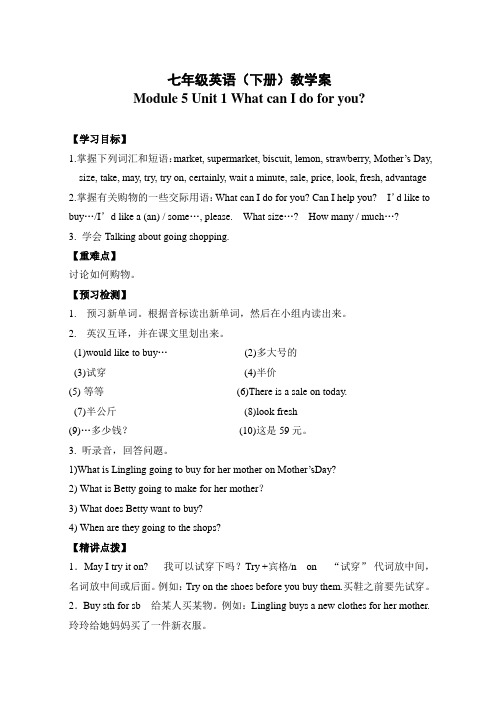 外研版英语七下 Module5 Unit1 教学案