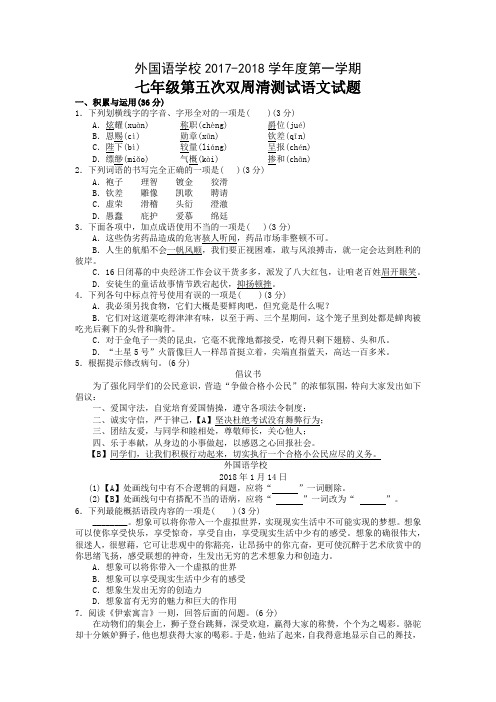 七年级(上)第五次双周清测试语文试题及答案