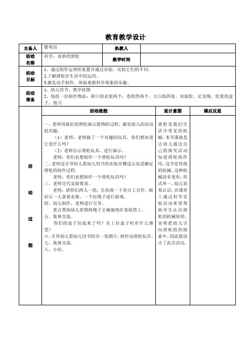 科学：奇妙的滑轮