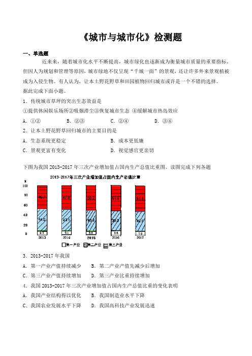 人教版高中地理必修2第二章《城市和城市化》检测题(含答案)