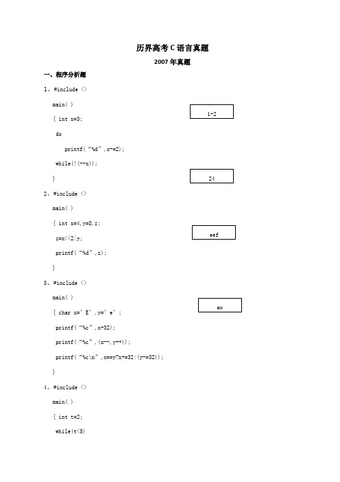 湖南省历界对口高考C语言真题