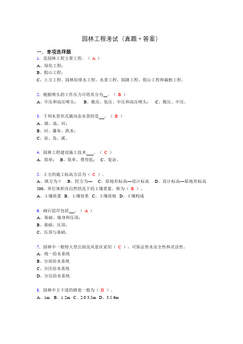 2019园林工程考试(刷题精选+答案)rm