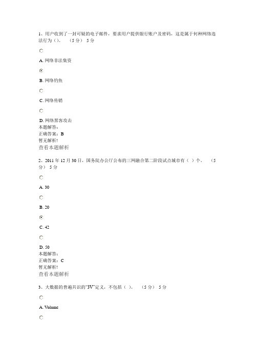 公需课信息安全考核试题与答案