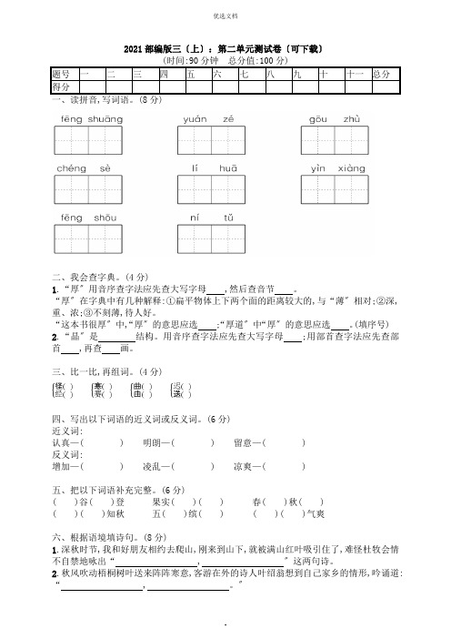 统编版语文三年级上册第二单元测试卷