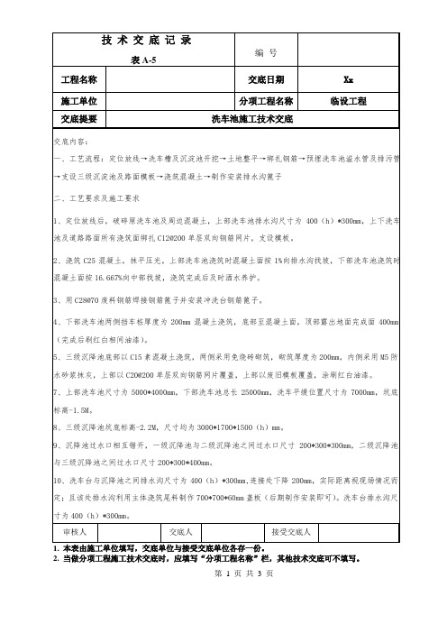 洗车池施工技术交底