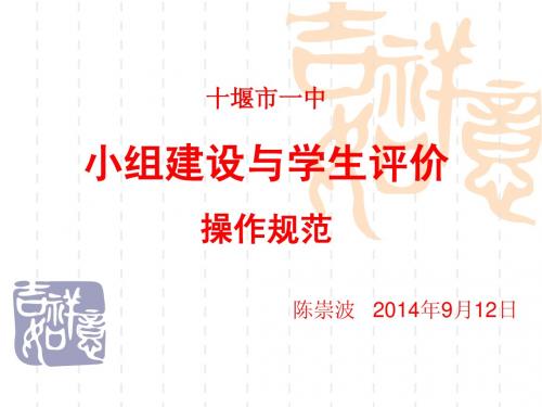 小组建设与学生评价操作规范