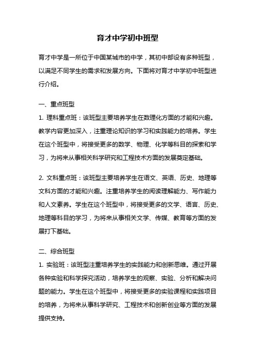 育才中学初中班型