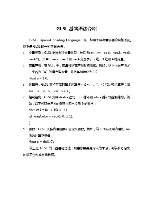 glsl基础语法