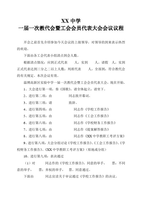 中学教代会工会会议议程