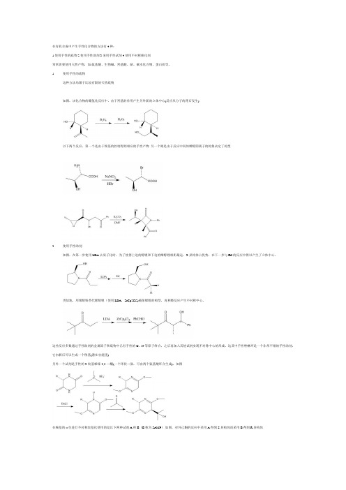 手性化合物合成方法