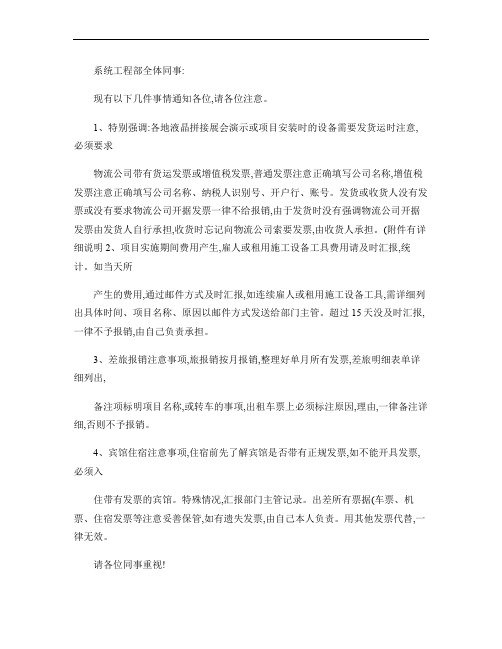 关于普通发票与增值税发票正确开票注意事项(精)