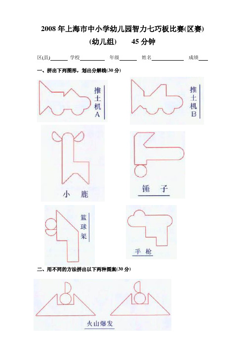 2008年七巧板试卷(四份)[1]