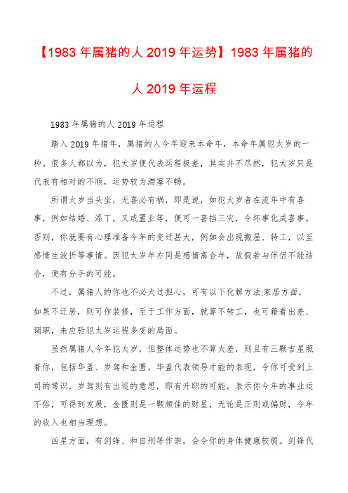 【1983年属猪的人2019年运势】1983年属猪的人2019年运程