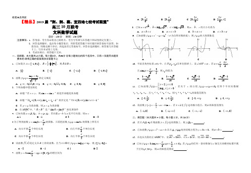 【精品】2019届“荆、荆、襄、宜四地七校考试联盟”高三10月联考文科数学 试题