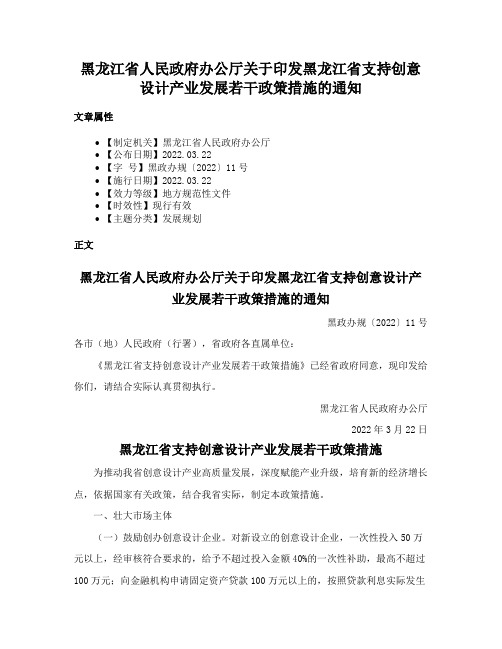 黑龙江省人民政府办公厅关于印发黑龙江省支持创意设计产业发展若干政策措施的通知