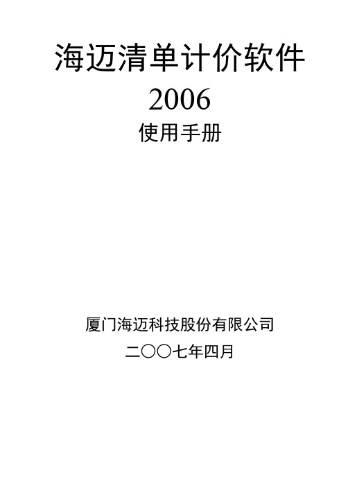 海迈的工程量应用清单计价软件使用说明书