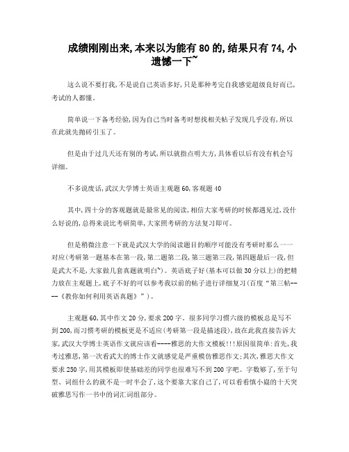 武汉大学考博英语经验