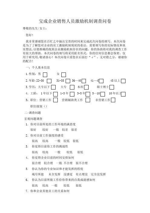 员工激励机制研究调查问卷