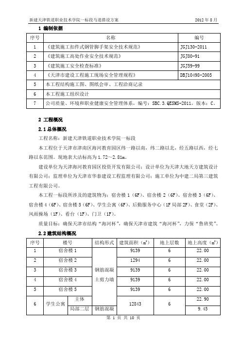 马道搭设方案