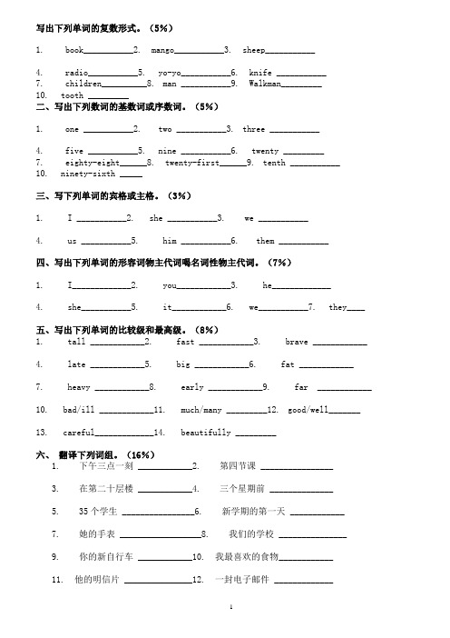 小学英语语法练习题 2