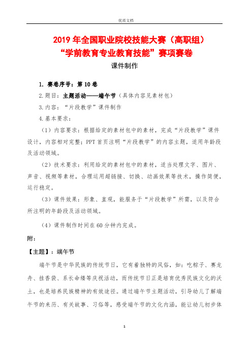 2019年全国职业院校技能大赛(高职组)“学前教育专业教育技能”赛项课件制作  新 优质文档 