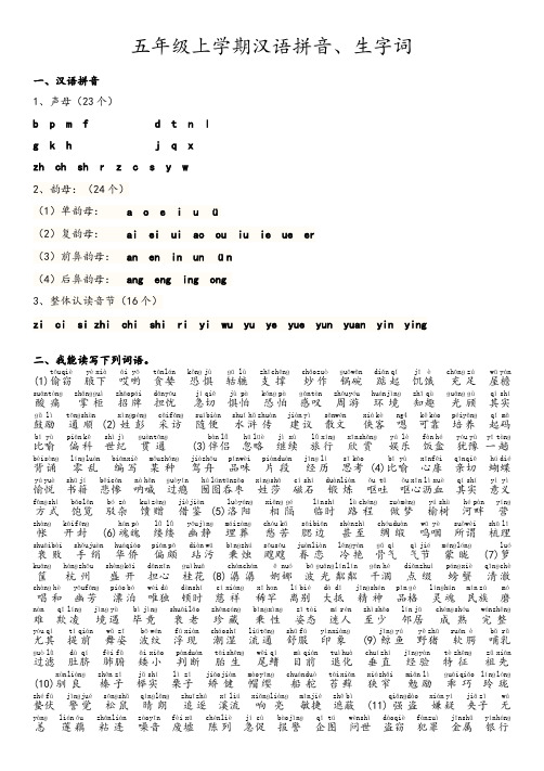 人教版语文五年级上学期生字词整理