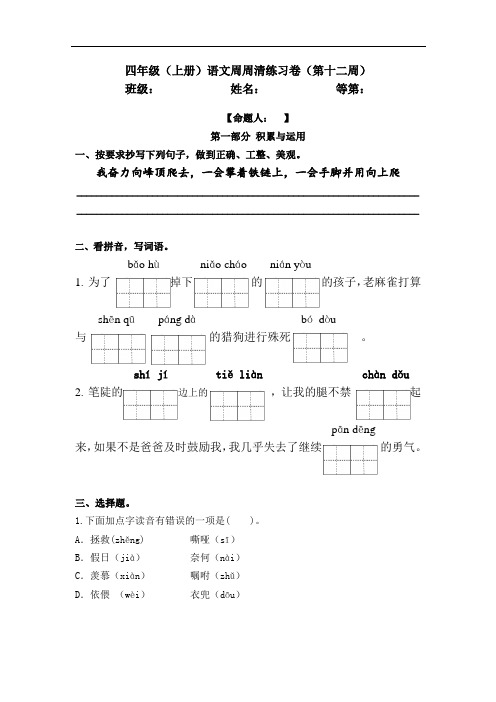 统编版语文四上周周清(第十二周)