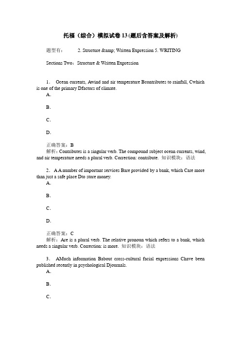 托福(综合)模拟试卷13(题后含答案及解析)