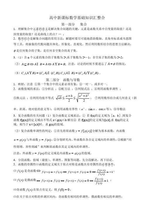 高中数学新课标回归教材基础知识汇总