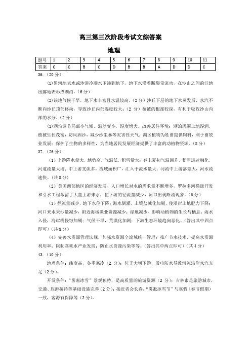 2019届广东实验中学高三上学期第三次阶段考试(11月) 文科综合答案