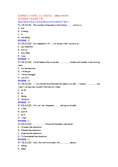21春福师《大学英语(1)》在线作业一-0003参考资料