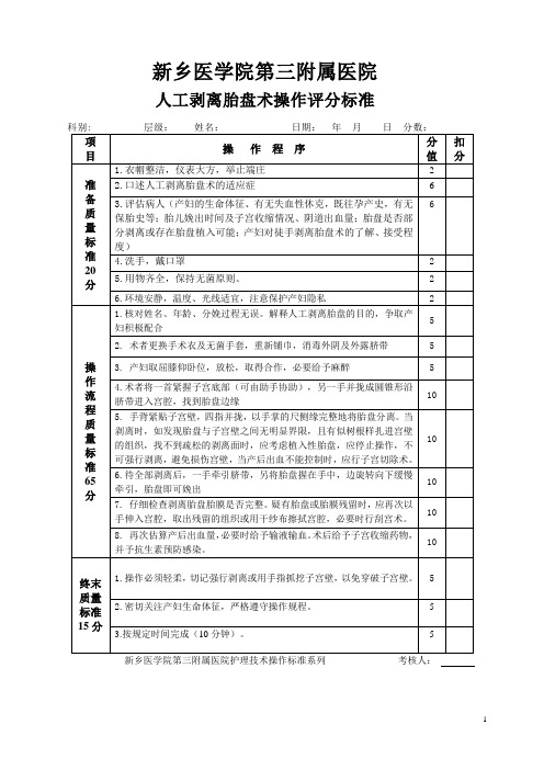 人工剥离胎盘评分标准