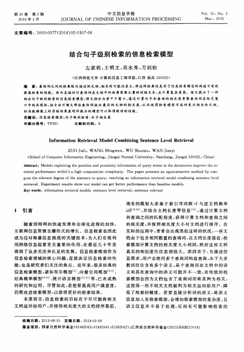 结合句子级别检索的信息检索模型