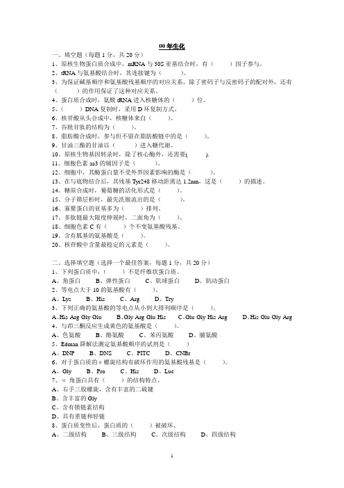 云南大学826生物化学历年真题版