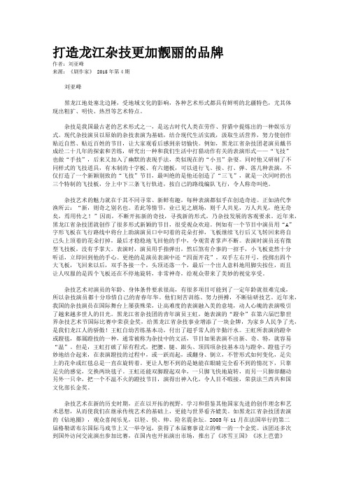 打造龙江杂技更加靓丽的品牌