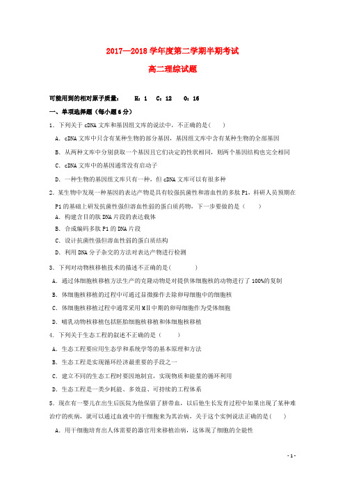 贵州省遵义航天高级中学2017_2018学年高二理综下学期期中试题201806070115