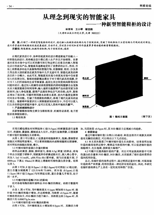 从理念到现实的智能家具——一种新型智能鞋柜的设计