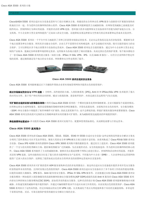 Cisco ASA 5500 系列防火墙