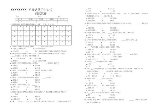 发展党员工作知识测试试卷题库