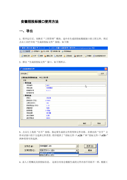 安徽招投标接口使用方法