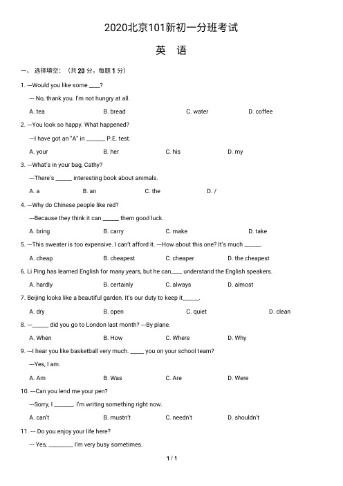 2020北京101新初一分班考试英语