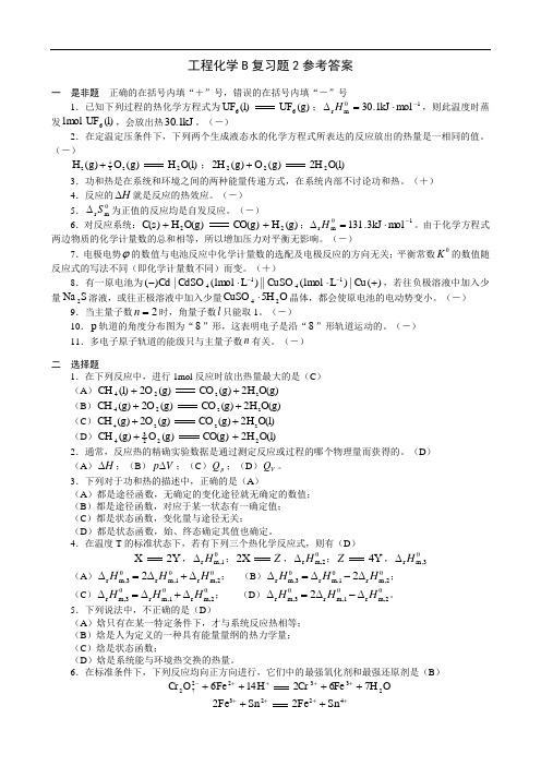 西南交通大学期末真题及答案工程化学B复习题2参考答案